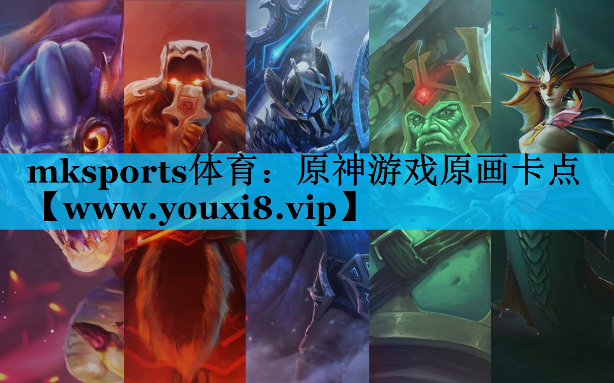 mksports体育：原神游戏原画卡点