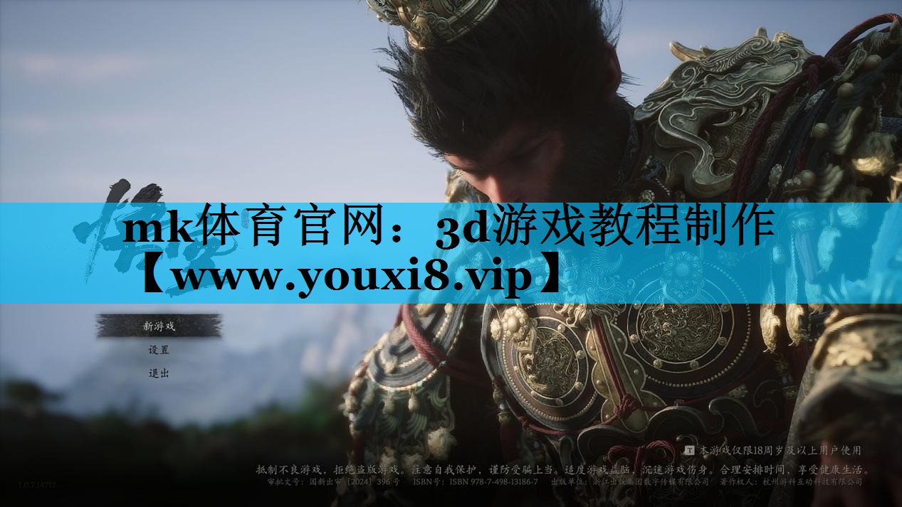 mk体育官网：3d游戏教程制作