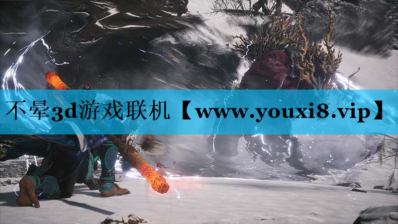 不晕3d游戏联机