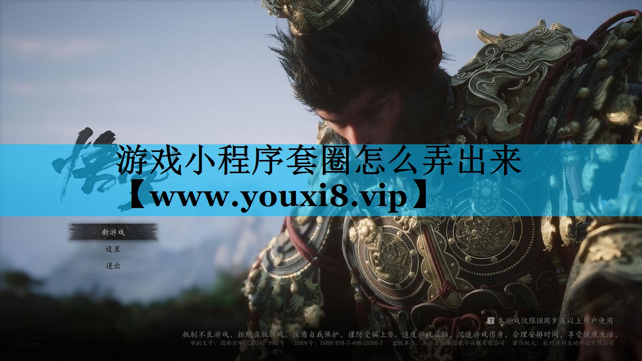 游戏小程序套圈怎么弄出来