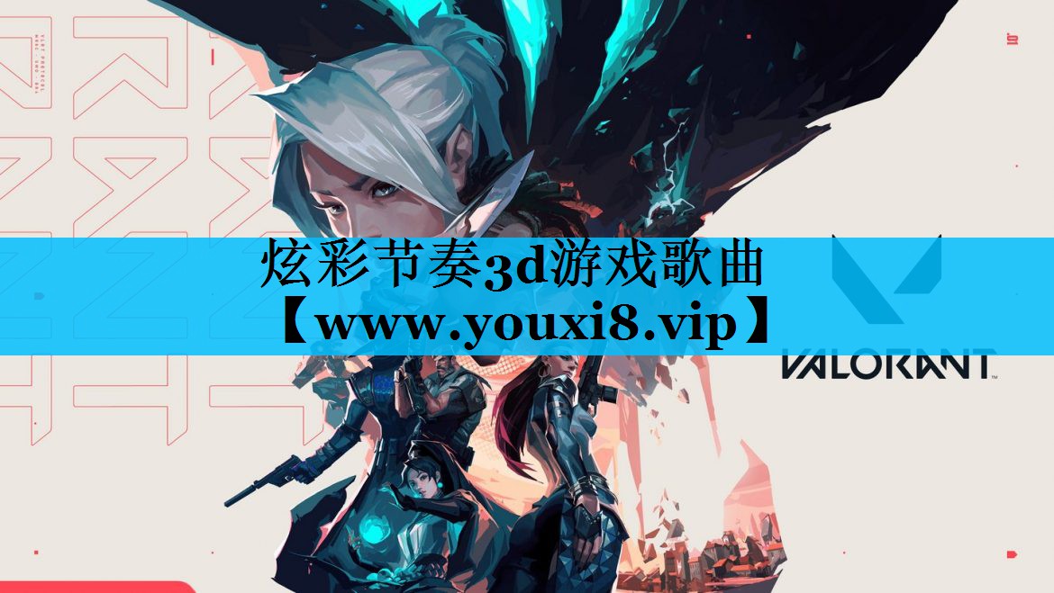 炫彩节奏3d游戏歌曲