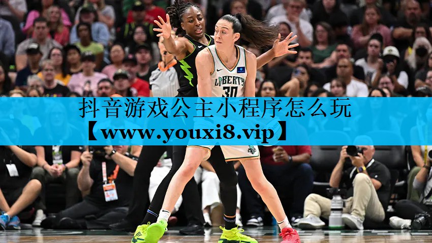 抖音游戏公主小程序怎么玩