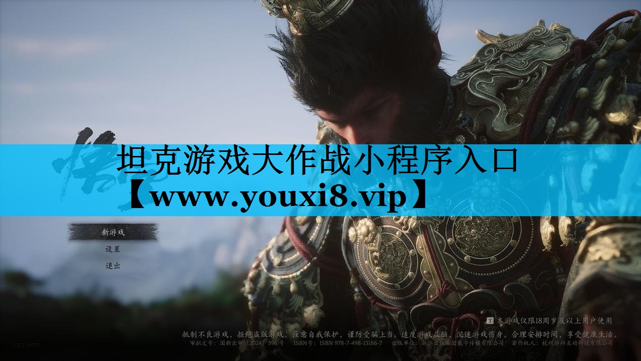 坦克游戏大作战小程序入口