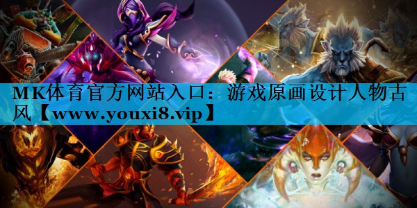 游戏原画设计人物古风
