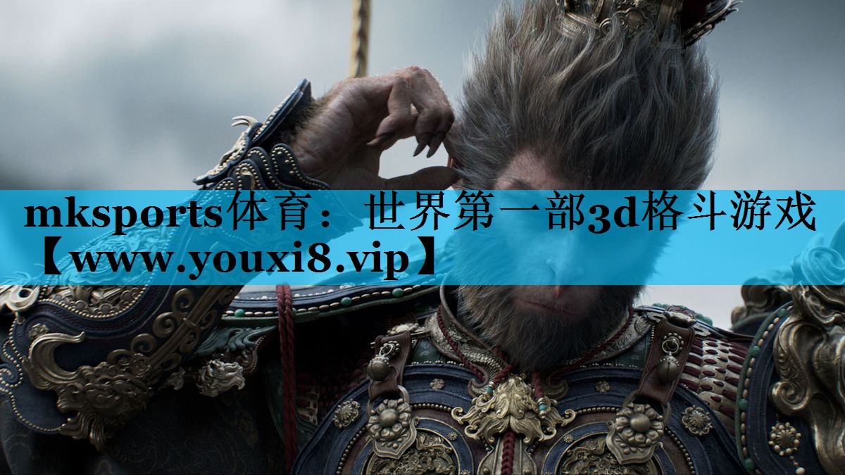 世界第一部3d格斗游戏