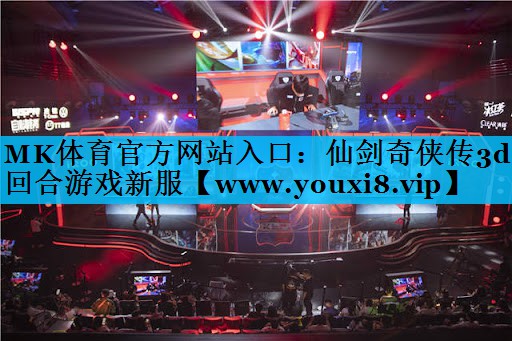 仙剑奇侠传3d回合游戏新服